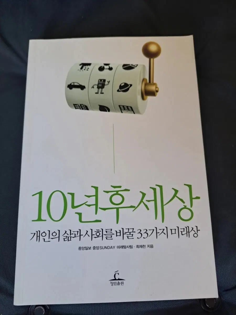 서적 10년후 세상
