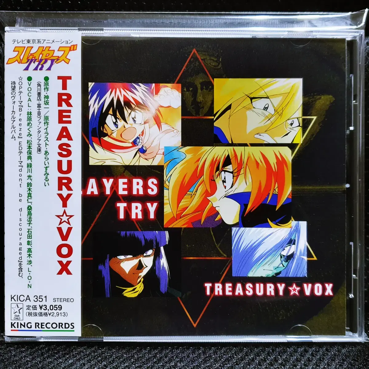 슬레이어즈 SLAYERS TRY TREASURY VOX CD