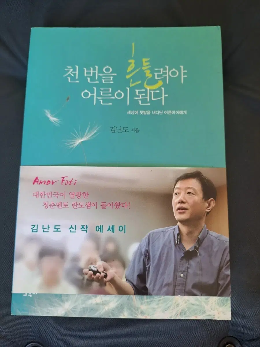 서적 천번은 흔들려야 어른이 된다