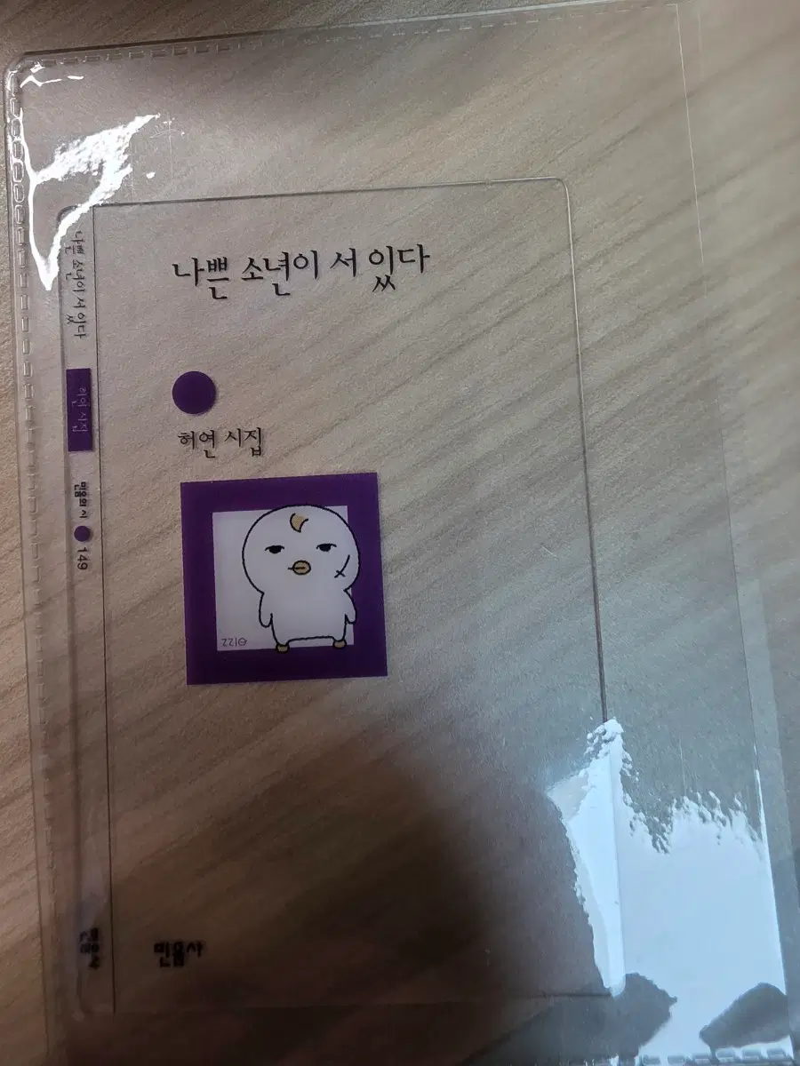 나쁜 소년이 서 있다 책깔피