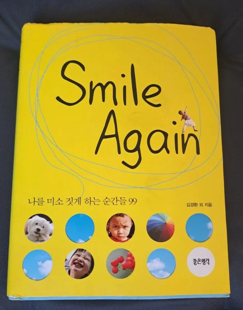 서적 나를 미소 짓게 하는 순간들 99