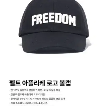 [새상품]프리덤 펠트 아플리케 로고 볼캡 블랙