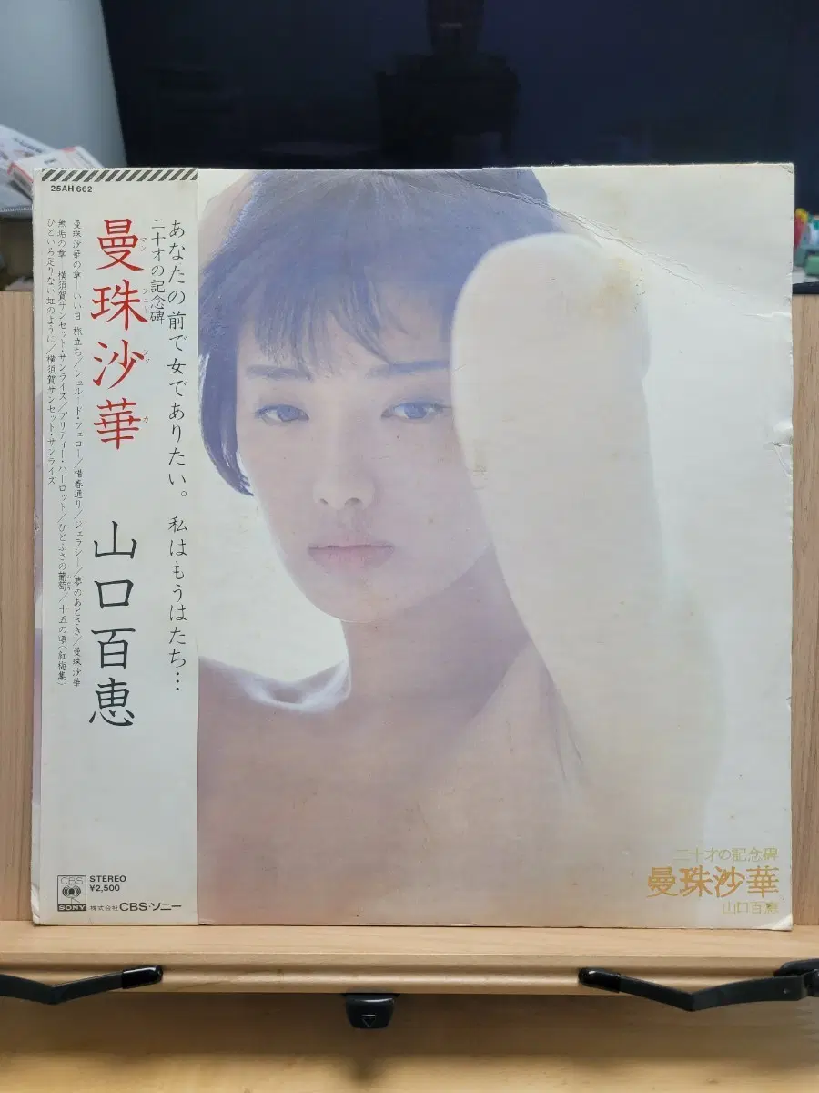 야마구치 모모에 LP 만쥬샤카