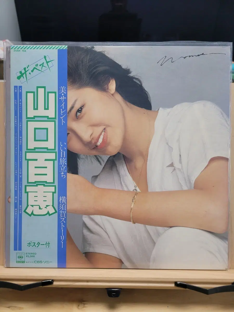 야마구치 모모에 더 베스트 LP