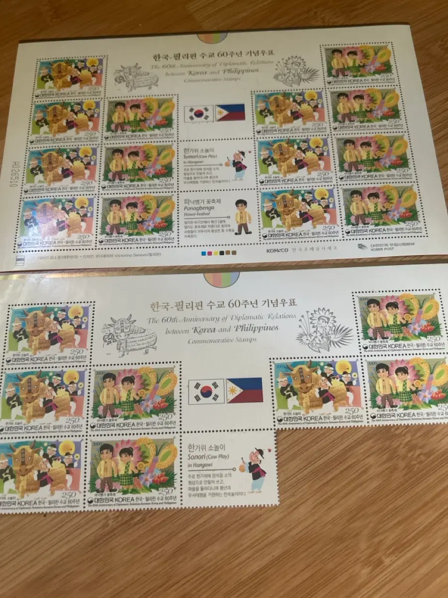 한국-필리핀 수교 60주년 기념우표