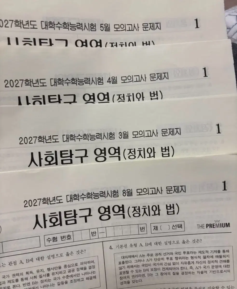 2027학년도 더프 정치와법 3.4.5.8더프