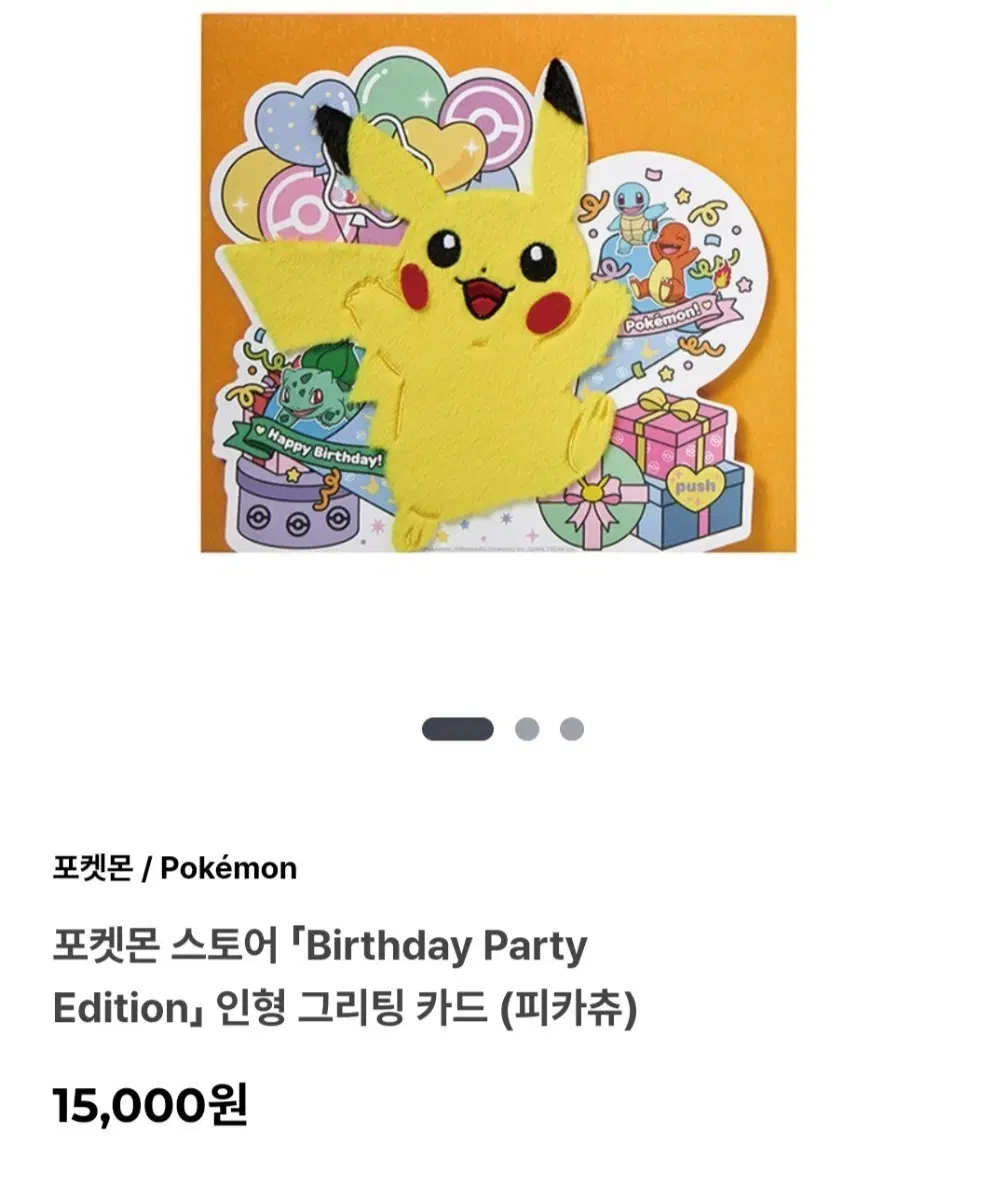 피카츄 생일카드 60% 할인