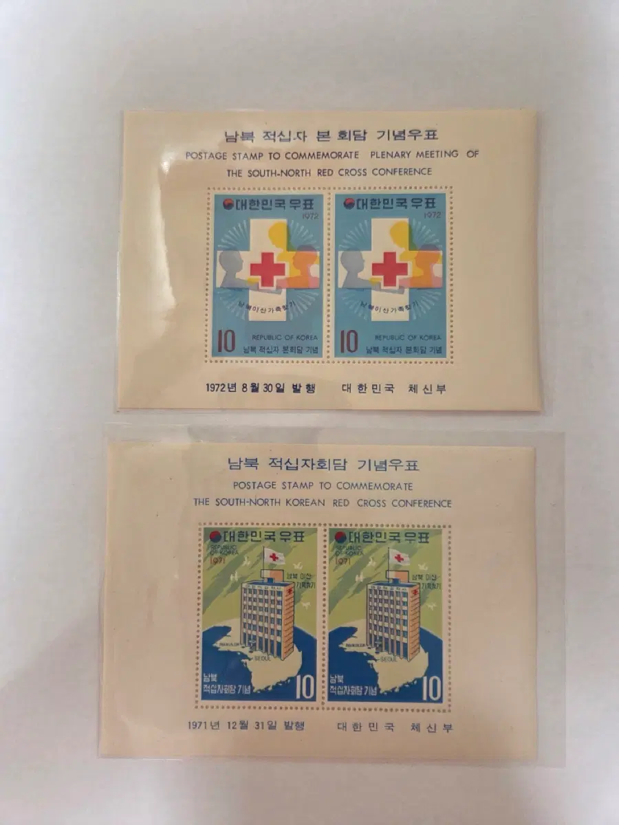 남북적십자회담 기념 우표 1971-1972