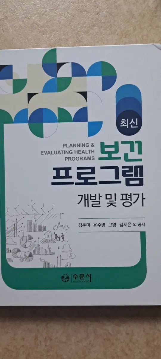 최신 보건 프로그램 개발 및 평가