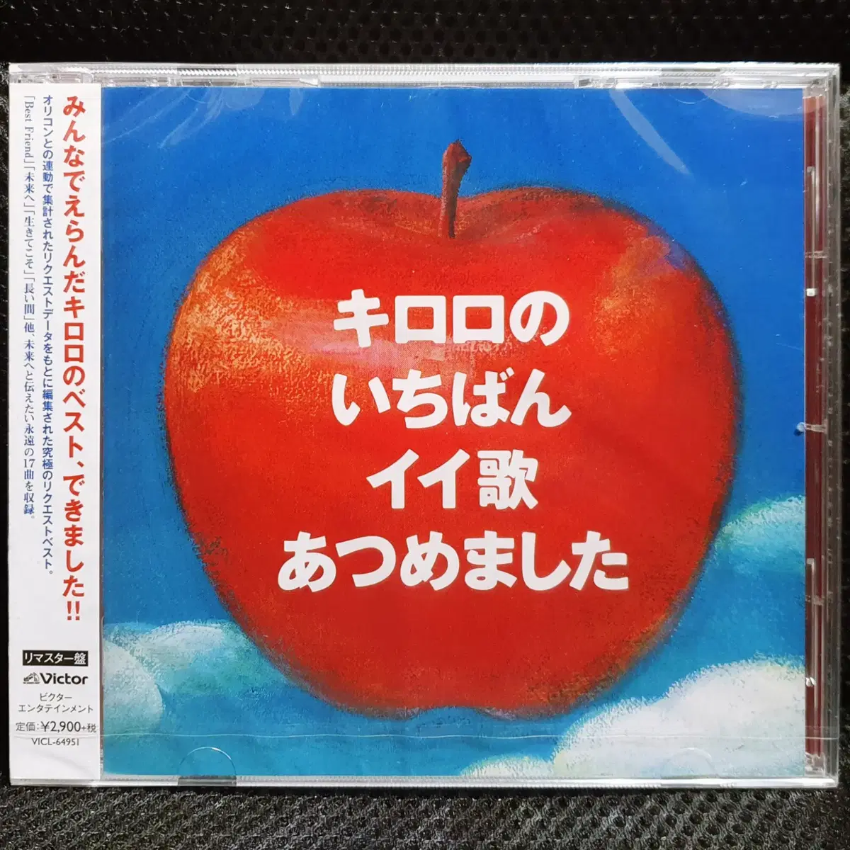키로로 Kiroro 베스트 앨범 키로로노이치반이이우타아츠메마시타 CD 미개봉 신품