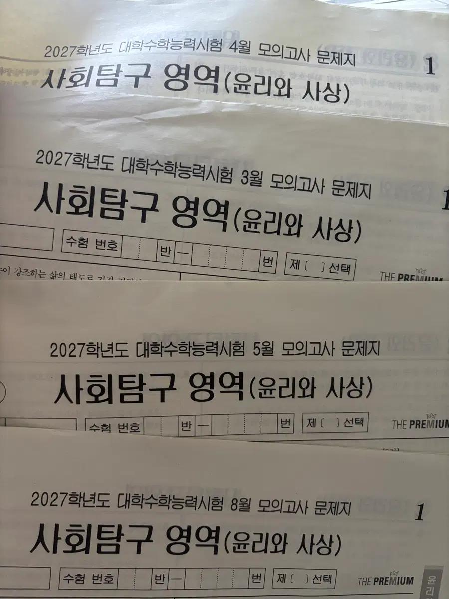 윤리와사상 윤사 3.4.5.8더프 문제지