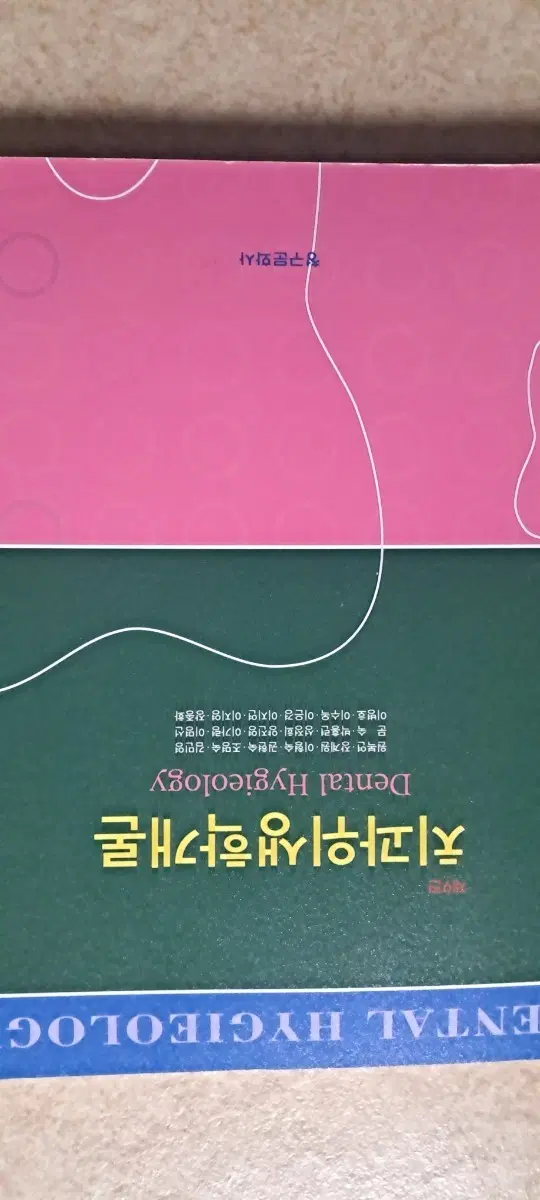 치과위생학개론 Dental Hygiene