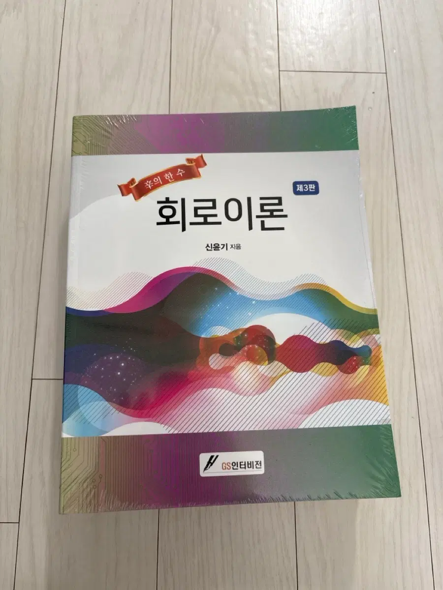 회로이론 제3판