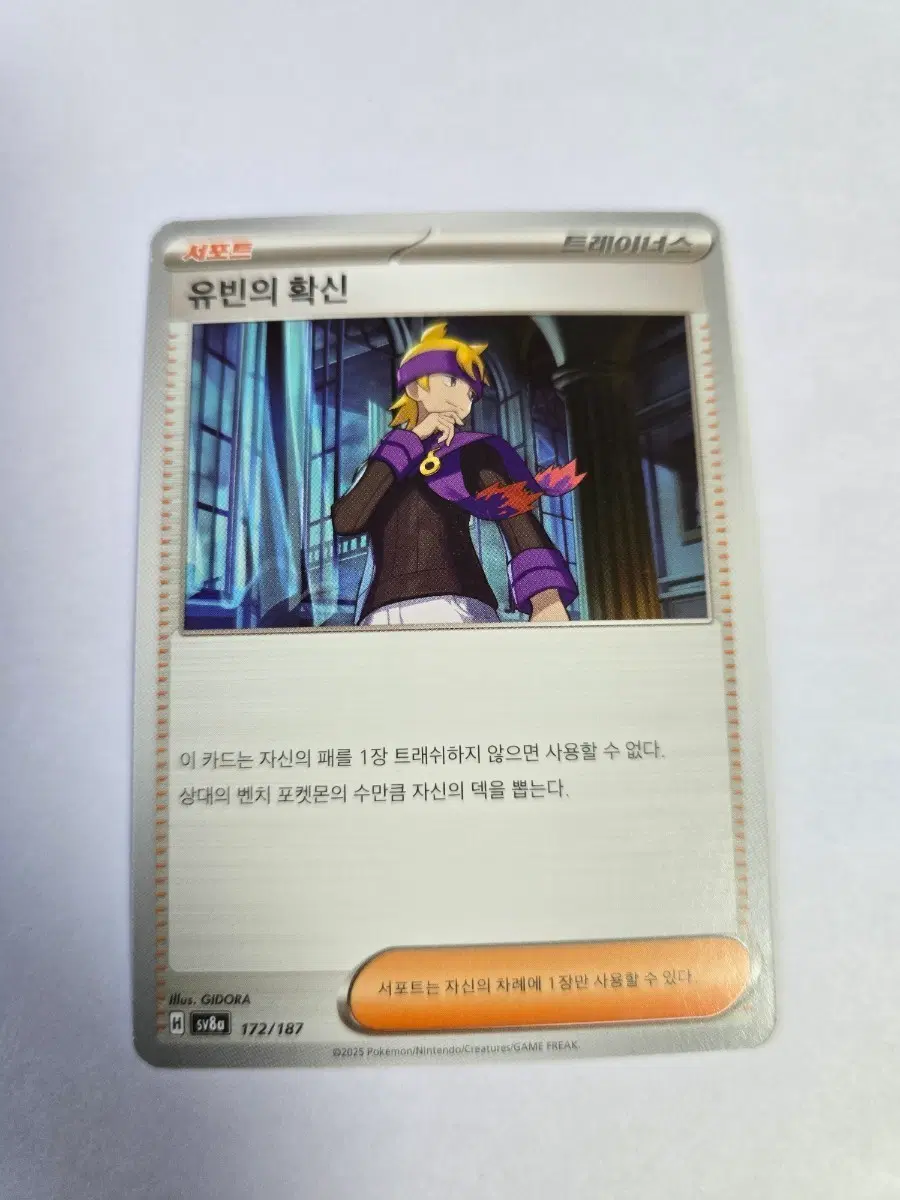 유빈의 확신 172/187 SV8A
