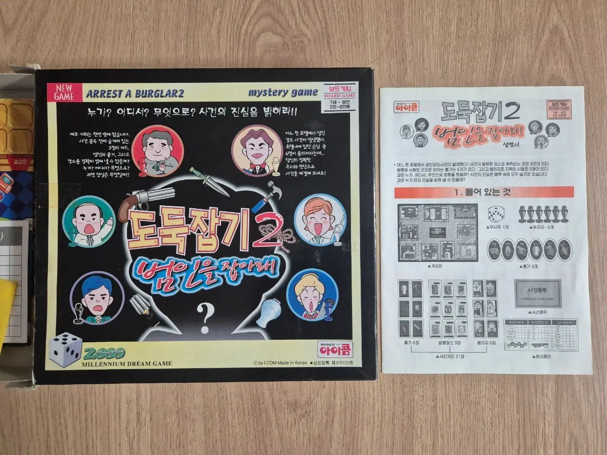 추리보드게임 도둑잡기2,다이아몬드게임