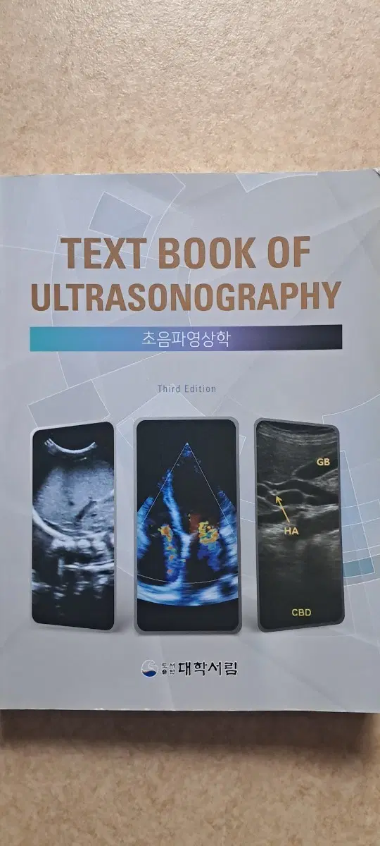 초음파 영상학 교과서 3판