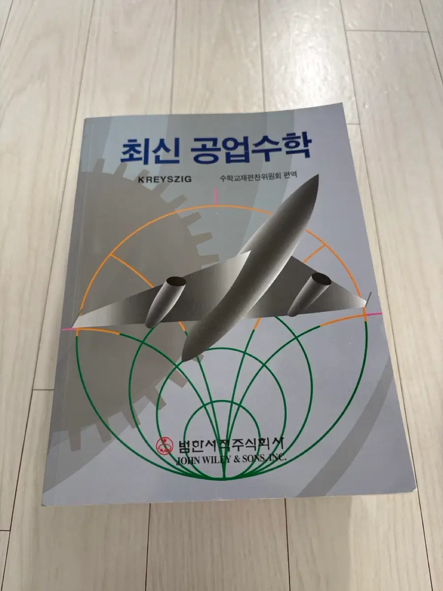 최신 공업수학