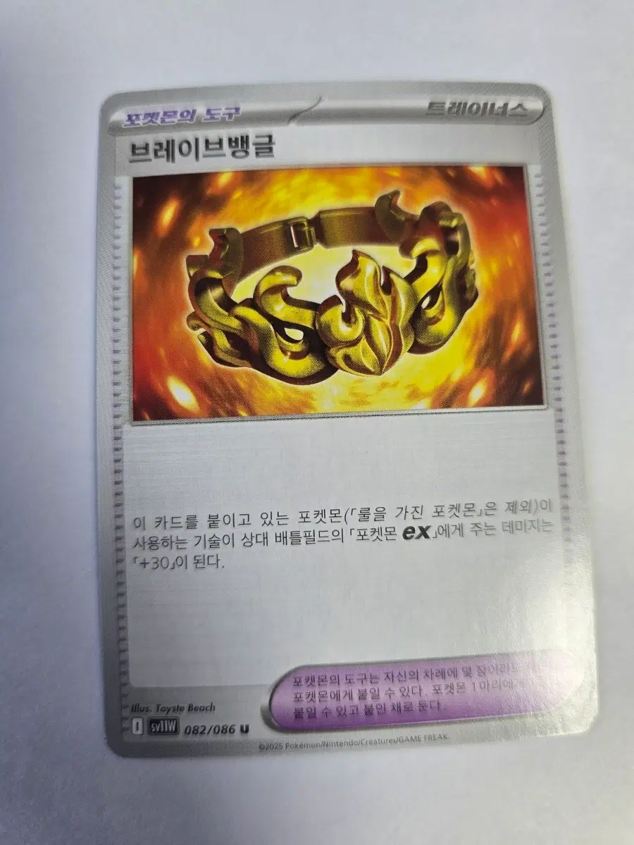 브레이브뱅글 082/086 U SV11W