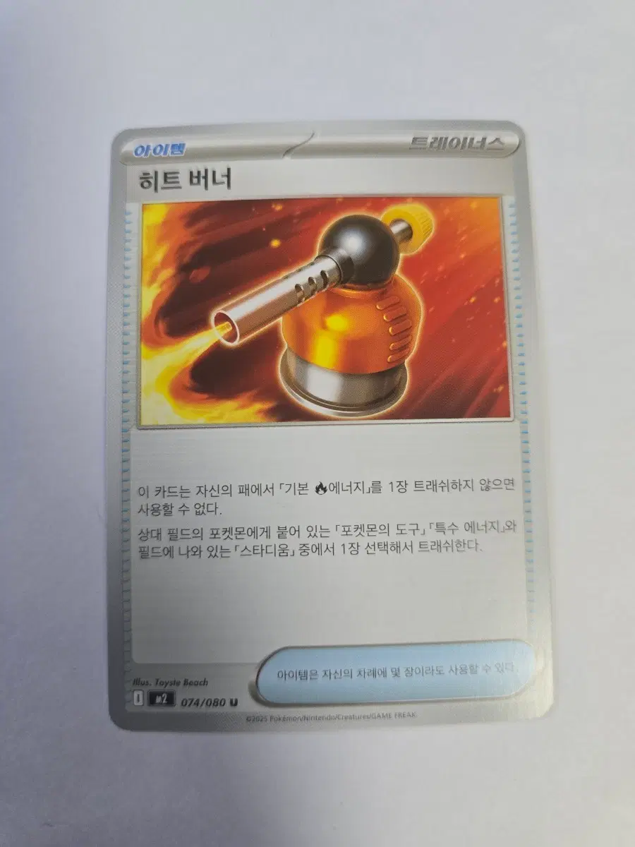 하트 버너 074/ 080 U M2