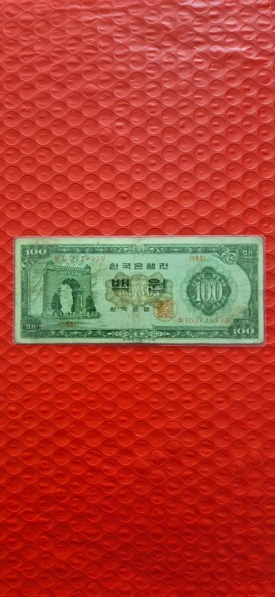 한국은행권 1963년 경회루 100원