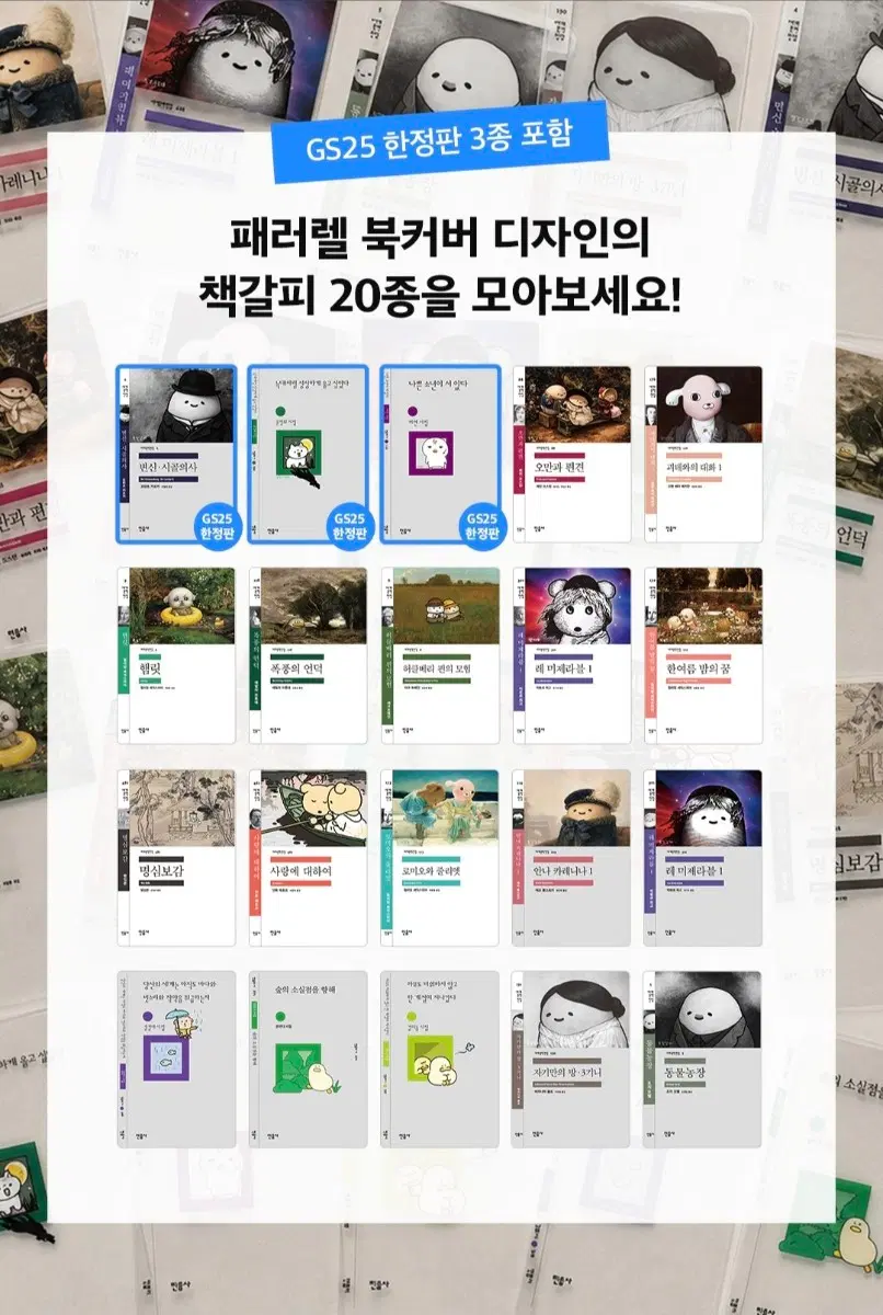 민음사 책갈피 판매합니다