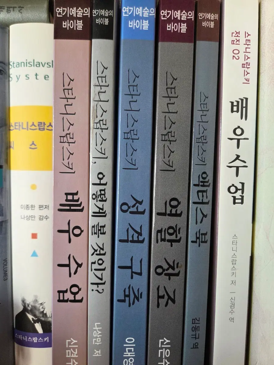 스타니스랍스키 전집 및 연기 도서 일괄