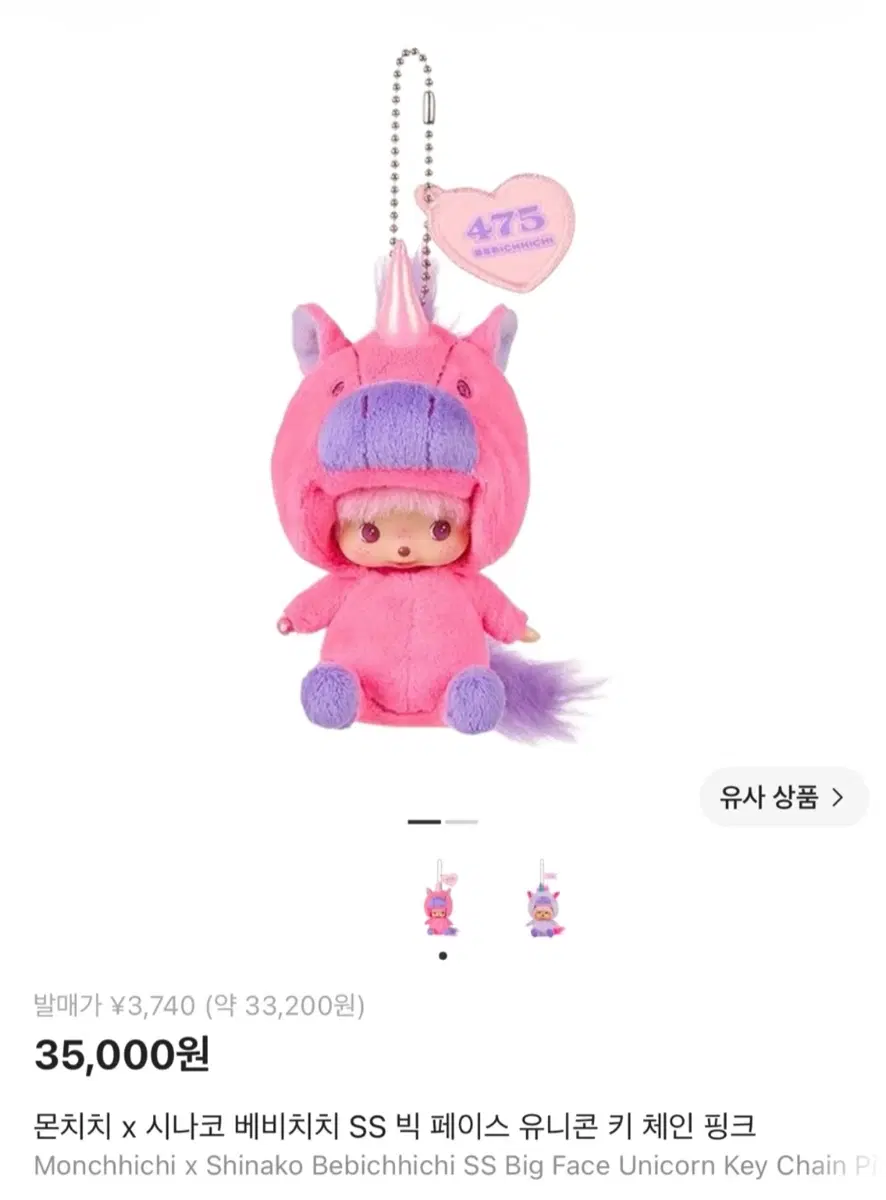 몬치치 x 시나코 베비치치 SS