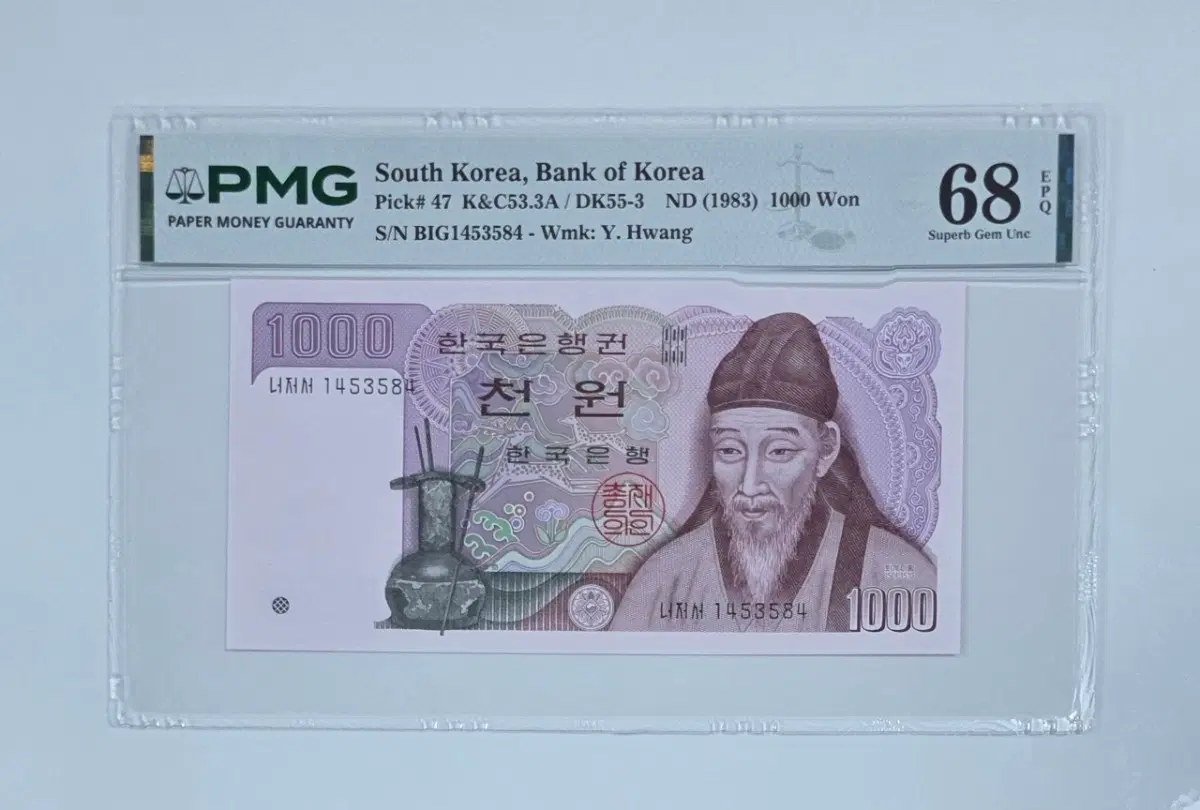 2차 천원 PMG 68등급 지폐