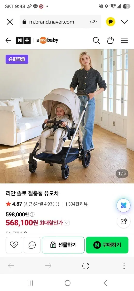 리안 솔로 절충형 유모차