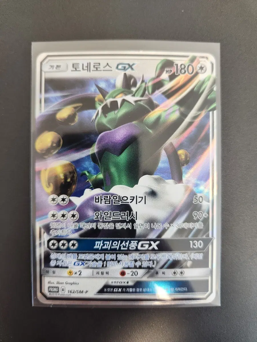 포켓몬카드 토네로스 GX 프로모