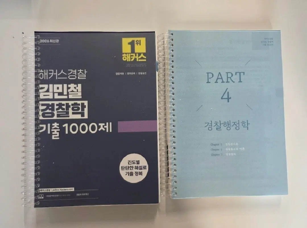 해커스 경찰 김민철 경찰학 기출 1000제