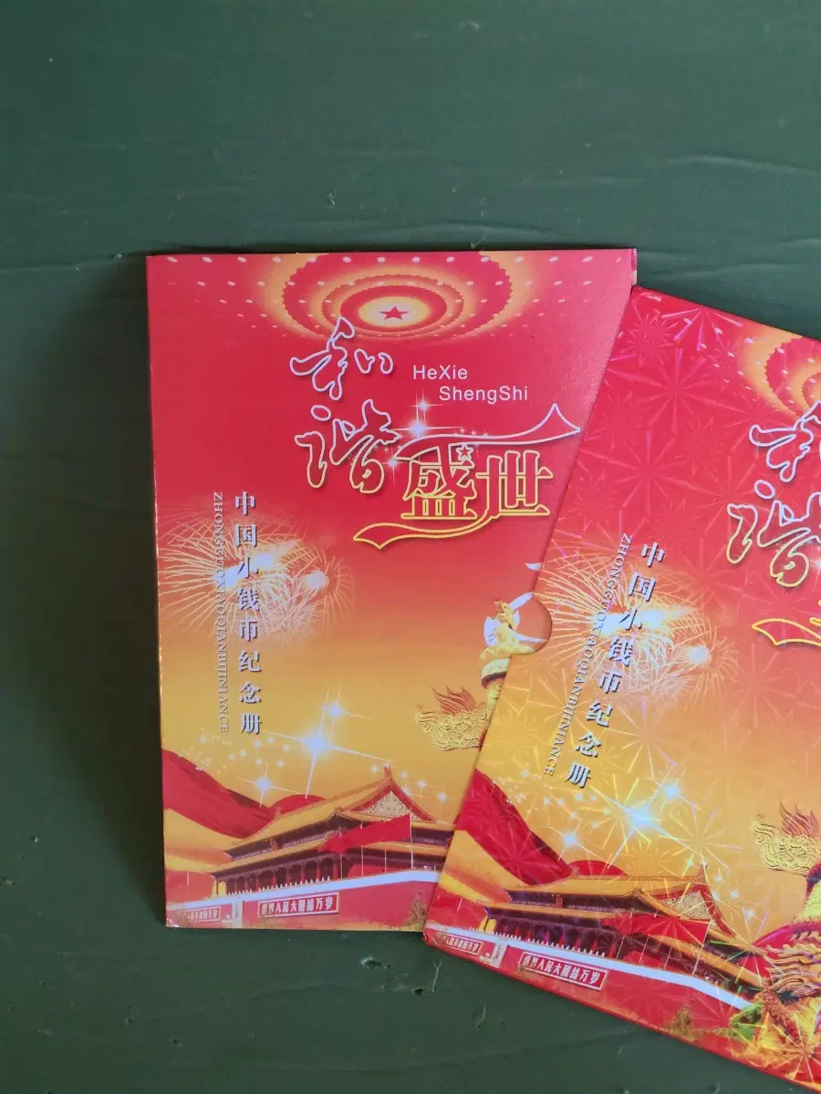 (3권가격)중국지폐양표세트 선물세트