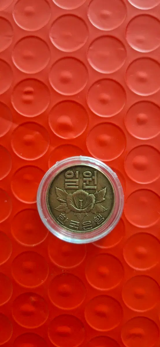 한국은행 1966년 1원 주화