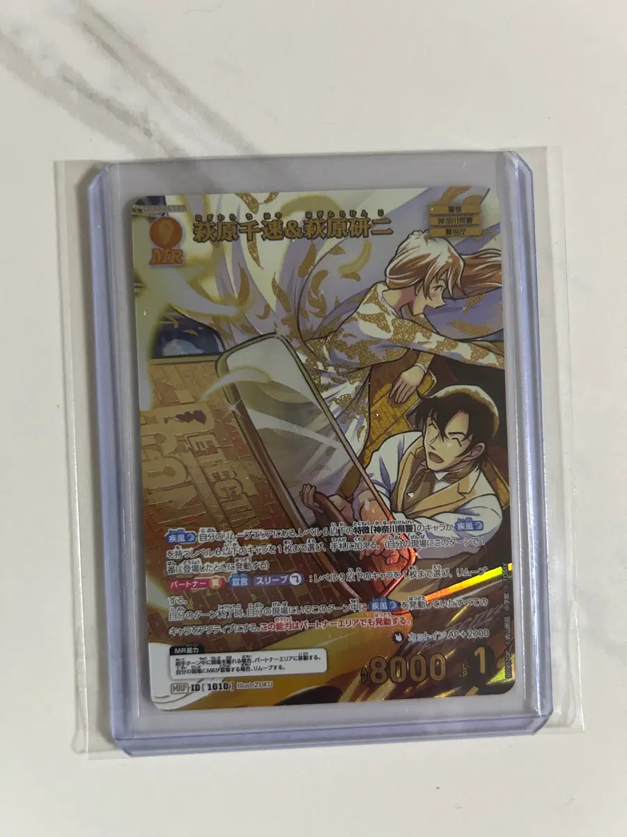 명탐정 코난 tcg 치하야 MRP 팝니다