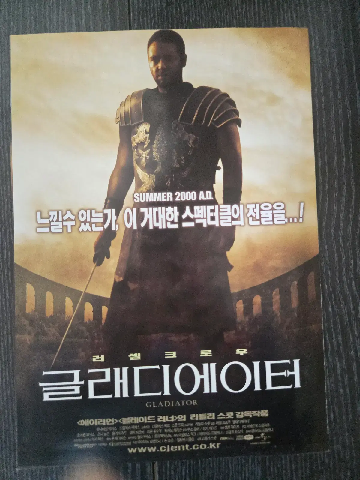 글래디에이터 /영화전단지/영화자료/고전희귀