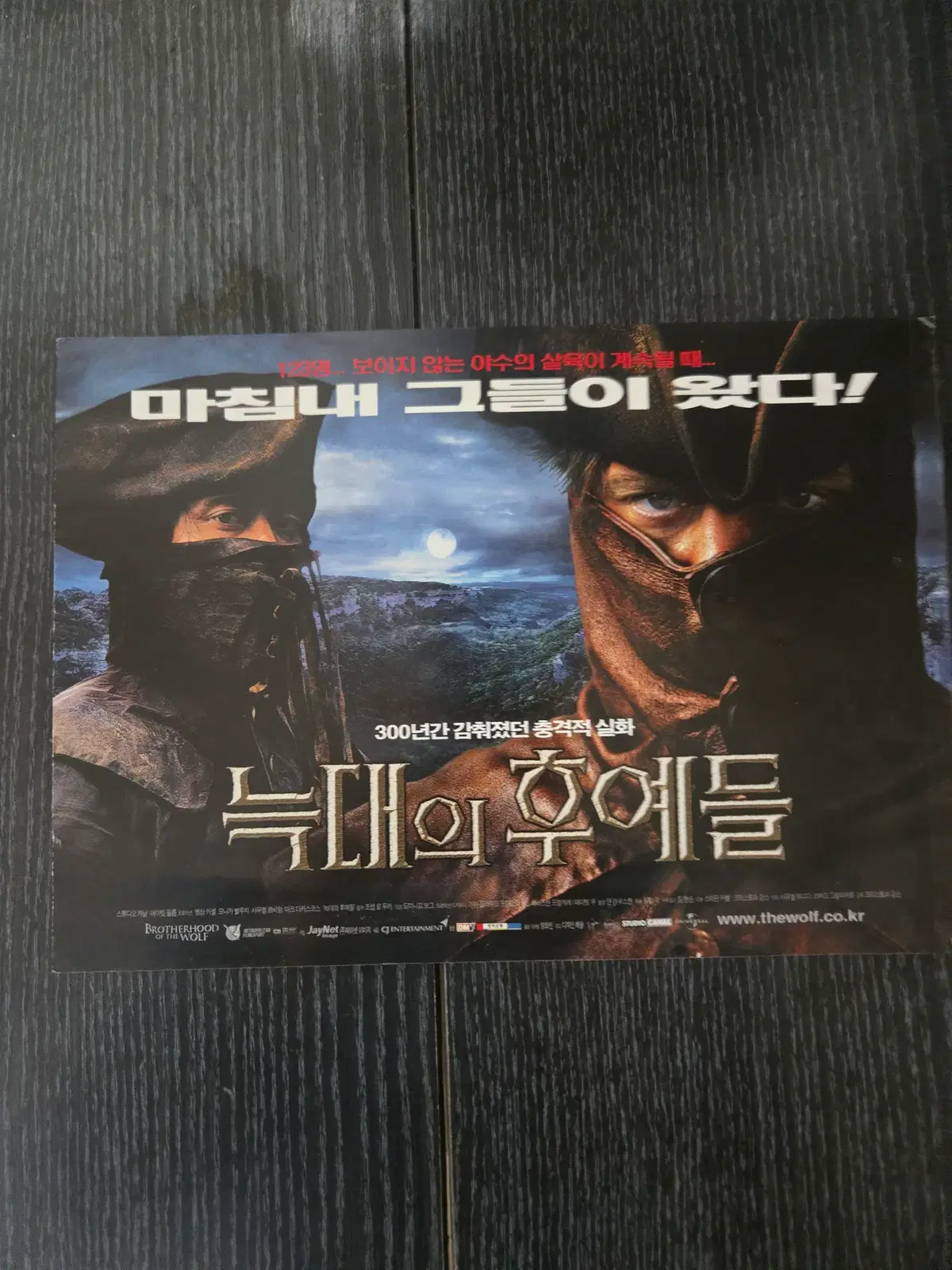늑대의 후예들 / 영화전단지/영화자료/고전희귀