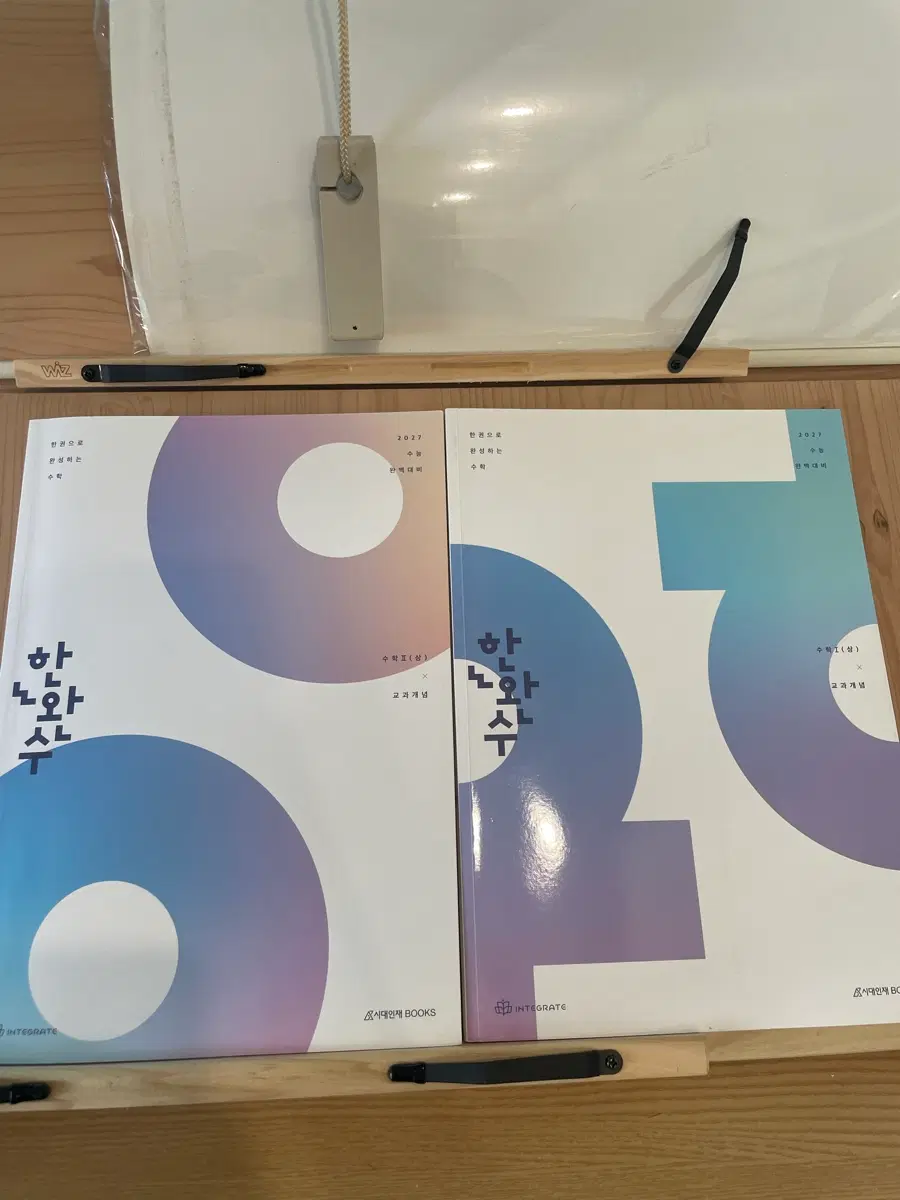 2027 한완수 - 수학1, 2