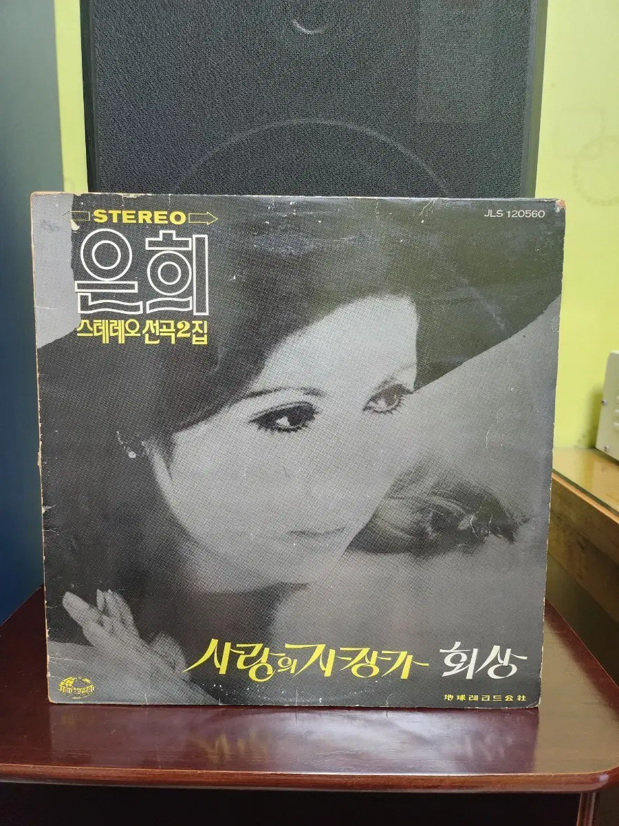 은희lp