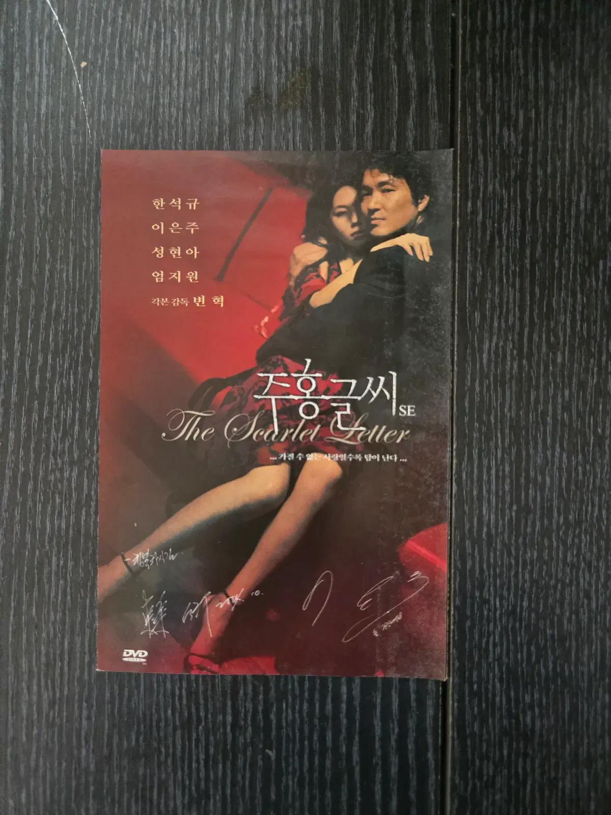 주홍글씨 2종 일괄 / 한석규 / 이은주 / /영화전단지/영화자료/고전희귀