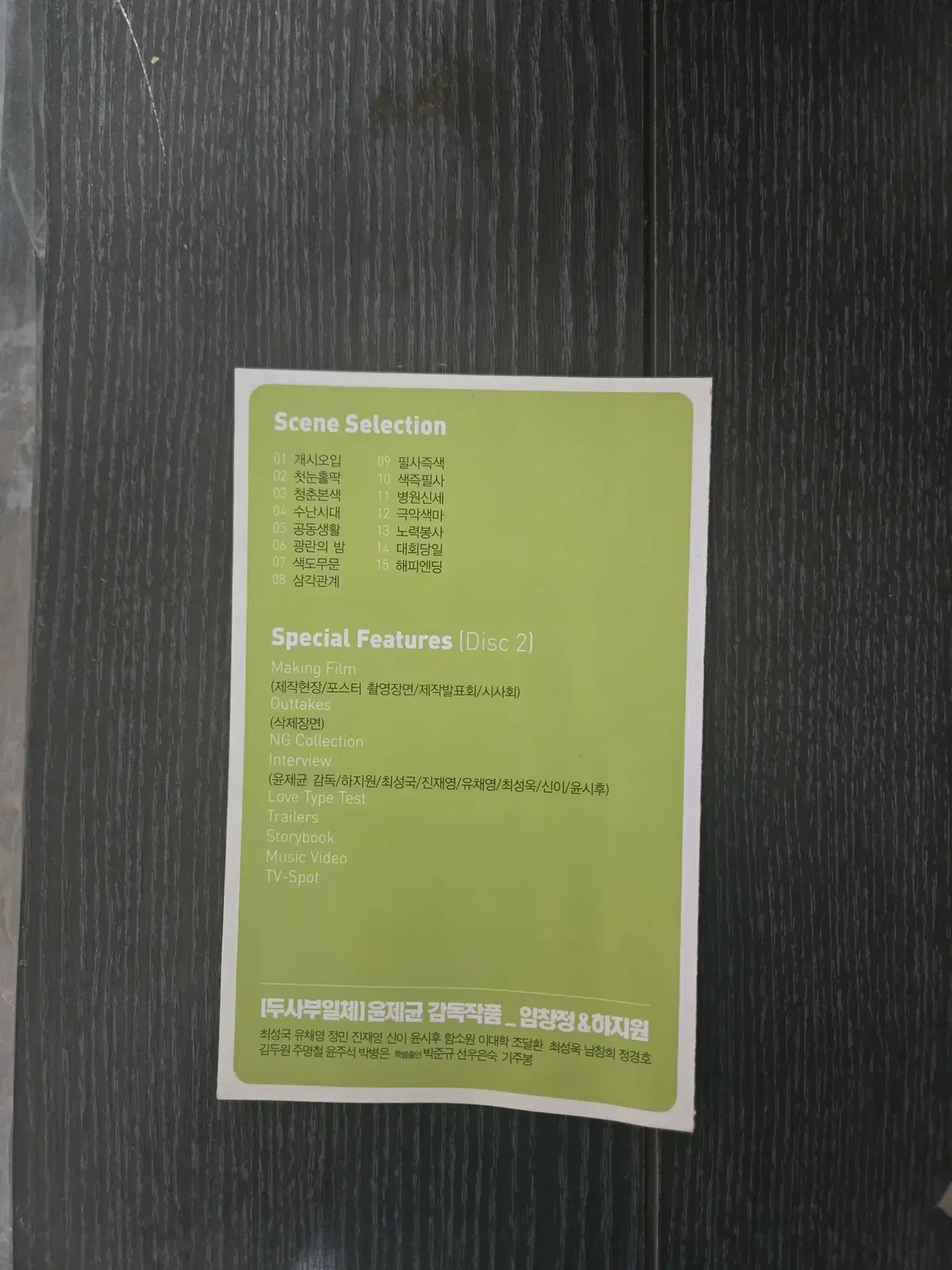 색즉시공/하지원/임창정/영화전단지/영화자료/고전희귀