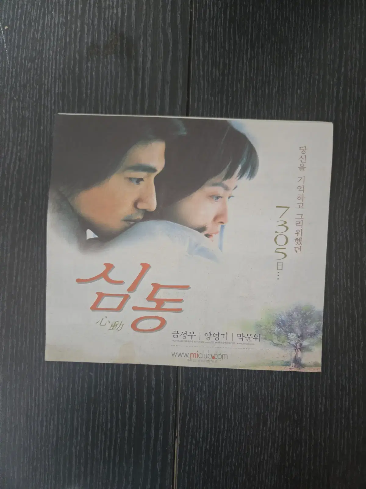 심동 /영화전단지/영화자료/고전희귀
