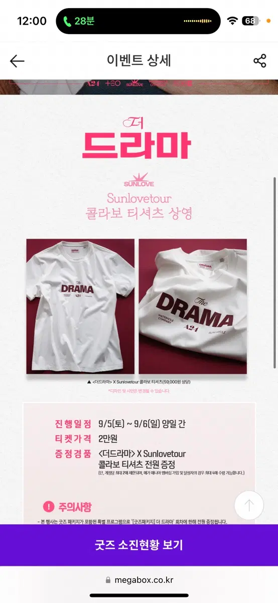 더 드라마 X Sunlovetour 콜라보 티셔츠 정가양도