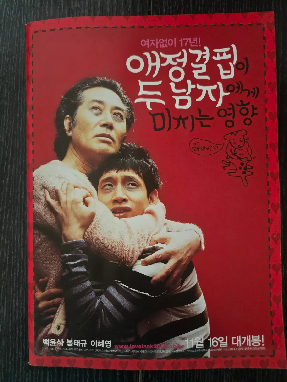 애정결핍이 두남자에게 미치는 영향 / 보도자료 / /영화전단지/영화자료/고전희귀