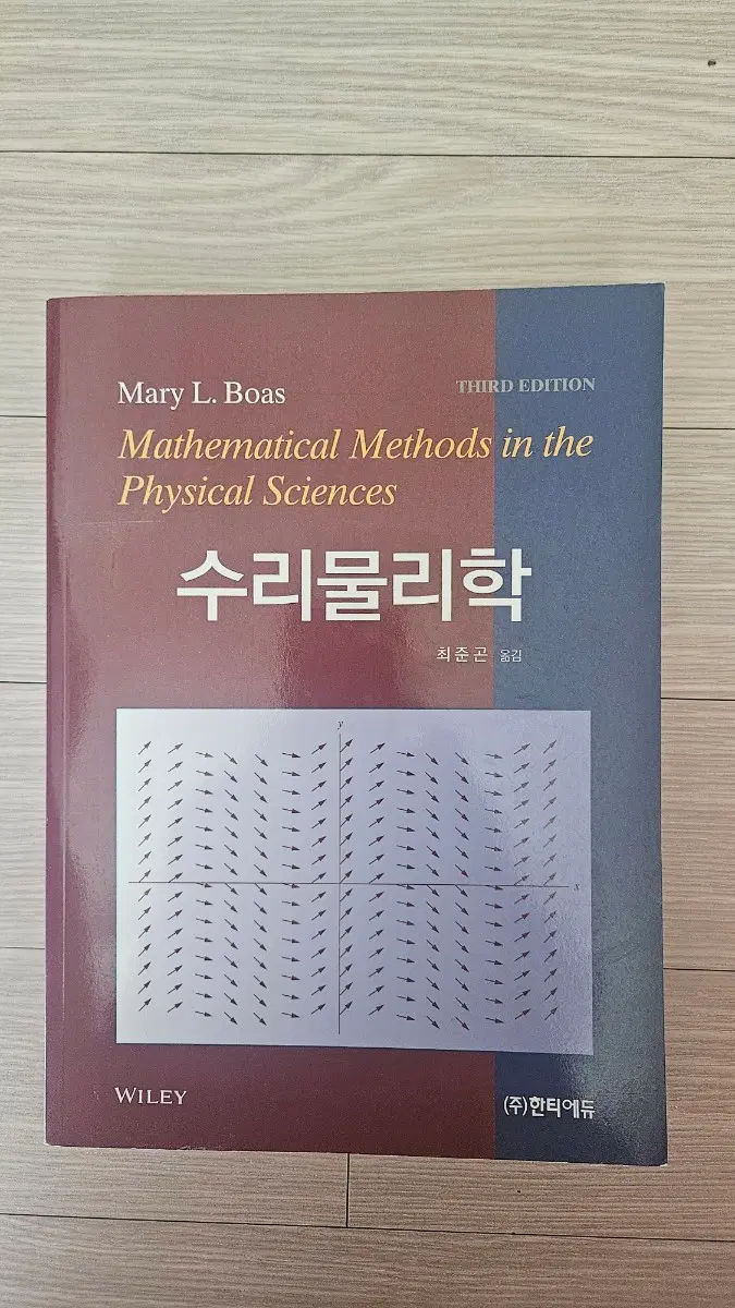 수리물리학