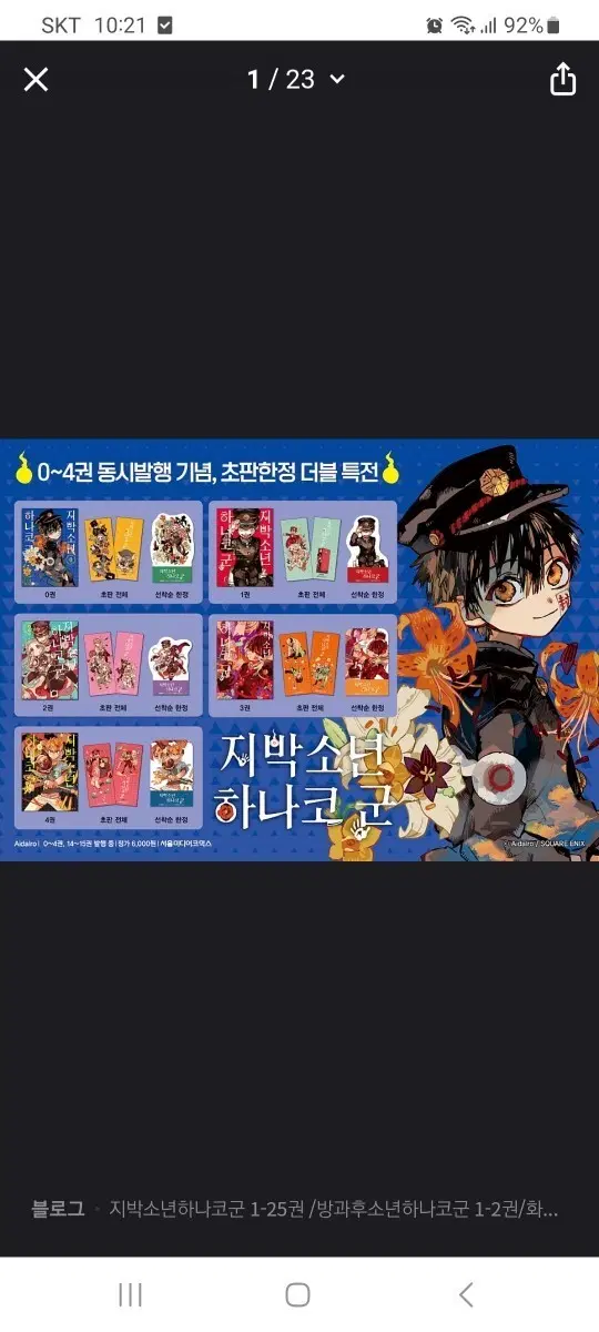 구함글)지박소년 하나코군 특전