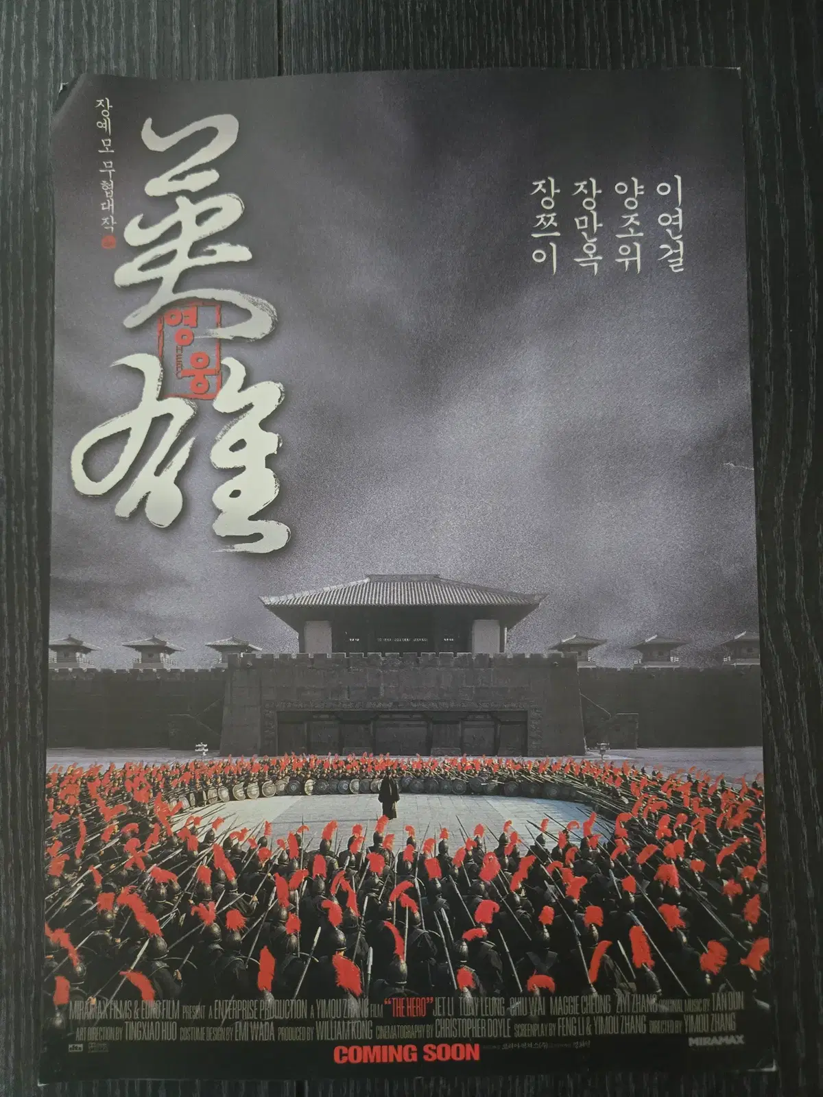 영웅/이연걸/영화전단지/영화자료/고전희귀