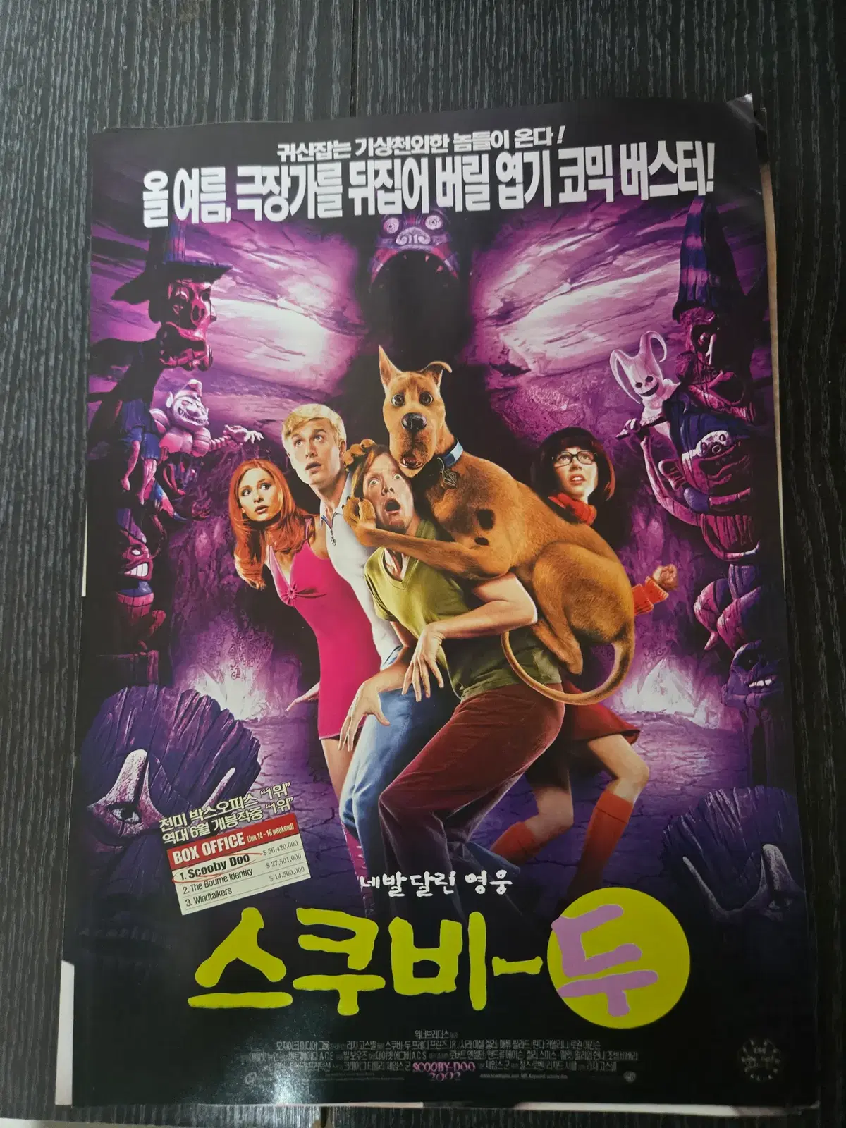 스쿠비두 / 영화전단지/영화자료/고전희귀
