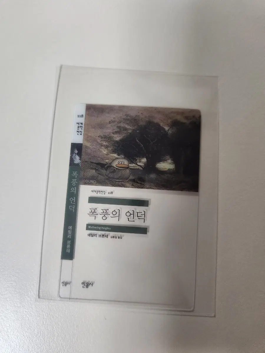 민음사 책갈피 폭풍의 언덕 GS25 민음사빵 책갈피