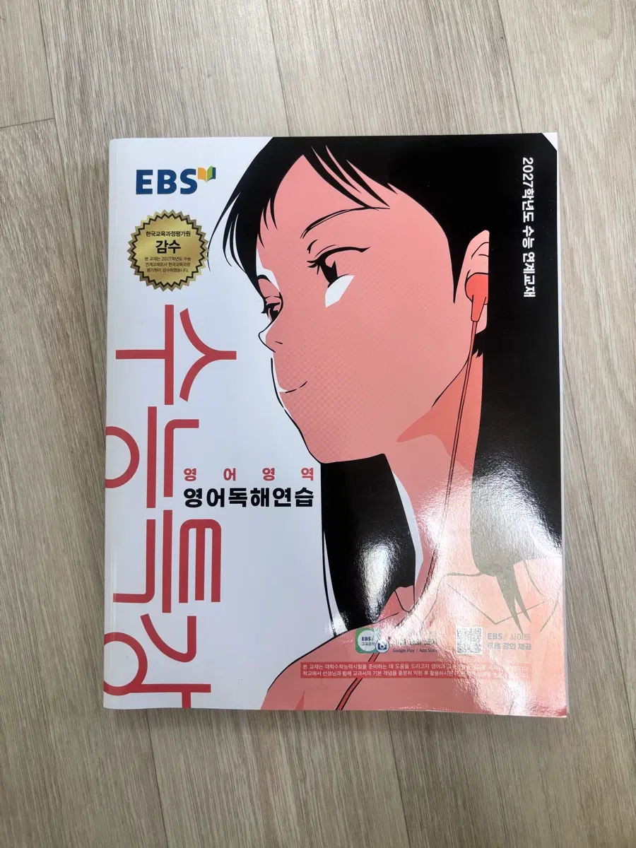 2027학년도 수능특강 영어독해연습 새상품 판매