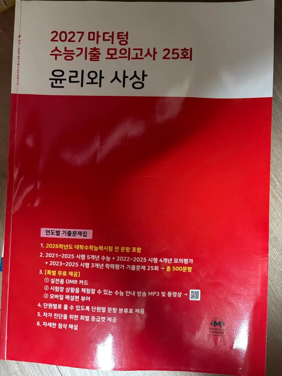 2027 마더텅 윤리와 사상